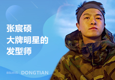 東田化妝學校張宸碩