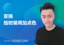 東田化妝學校安揚