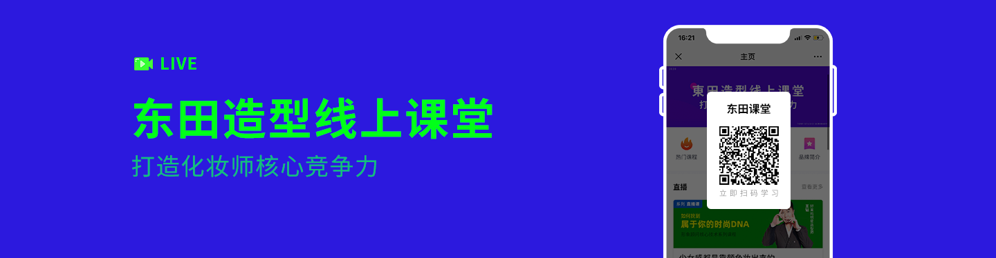 線上化妝培訓(xùn)課程