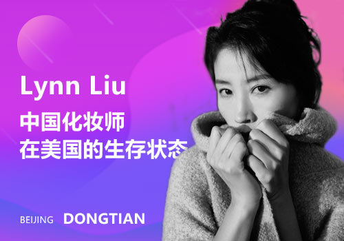 東田化妝學校Lynn Liu