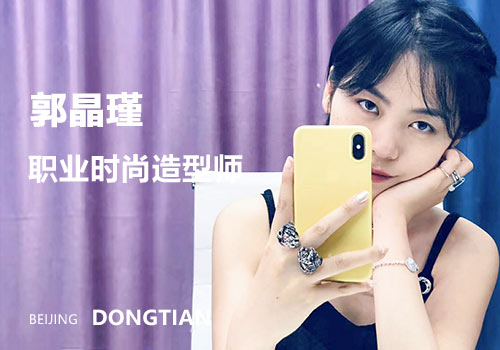 東田化妝學校郭晶瑾