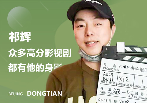 東田化妝學校祁輝