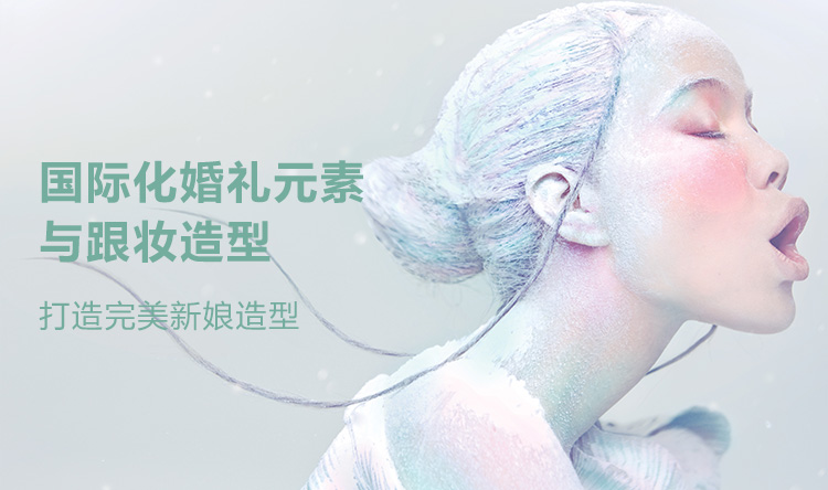 時(shí)尚新娘整體造型設(shè)計(jì)