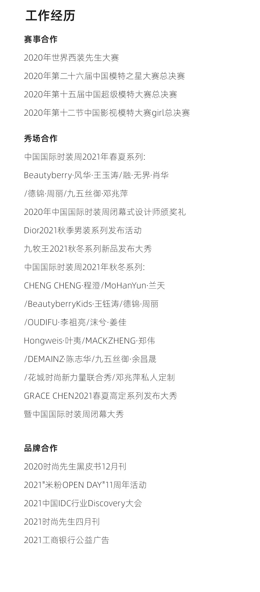 化妝師-易航工作經歷