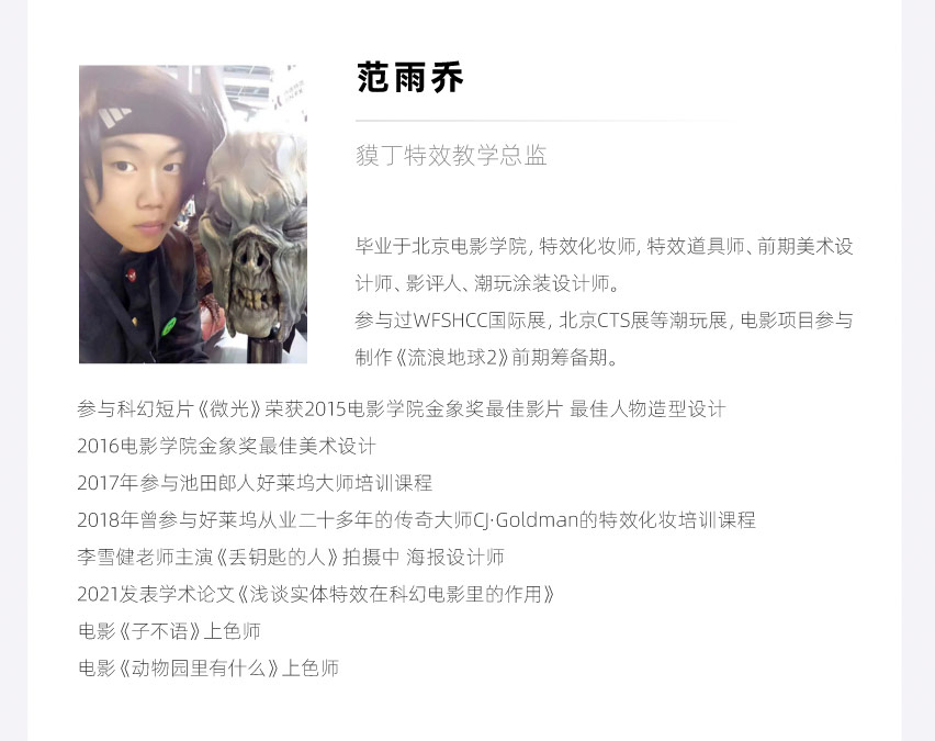 貘丁特效教學總監