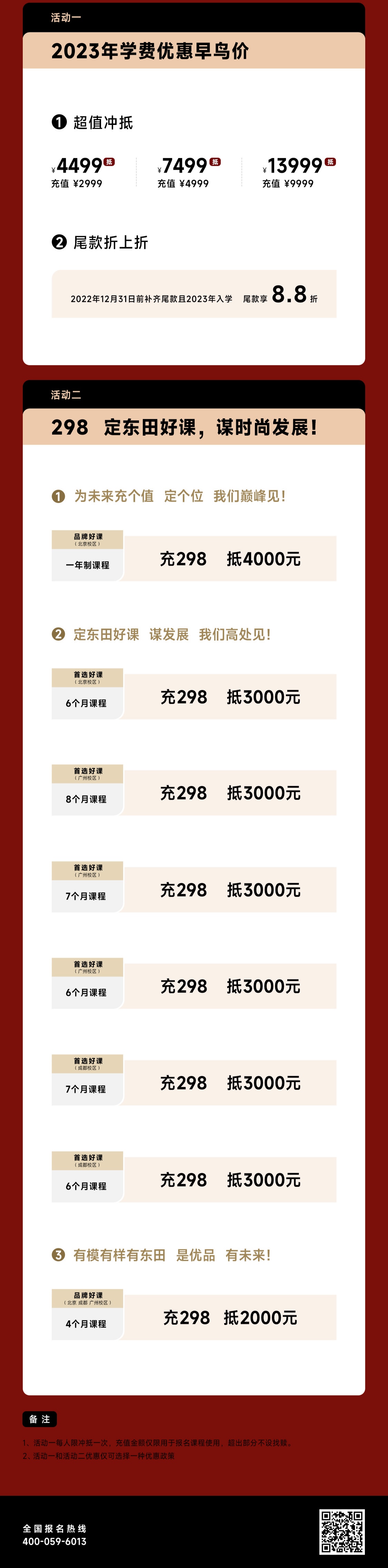 東田之星學校優惠