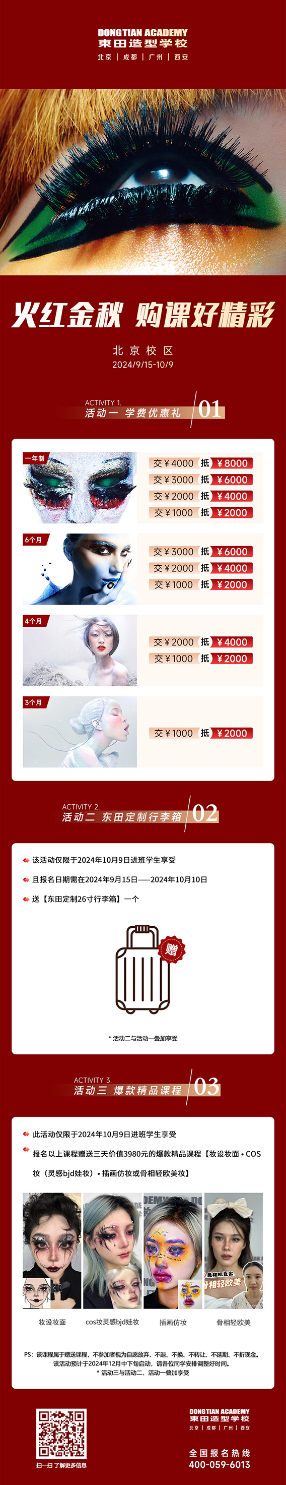 東田之星學校優惠活動