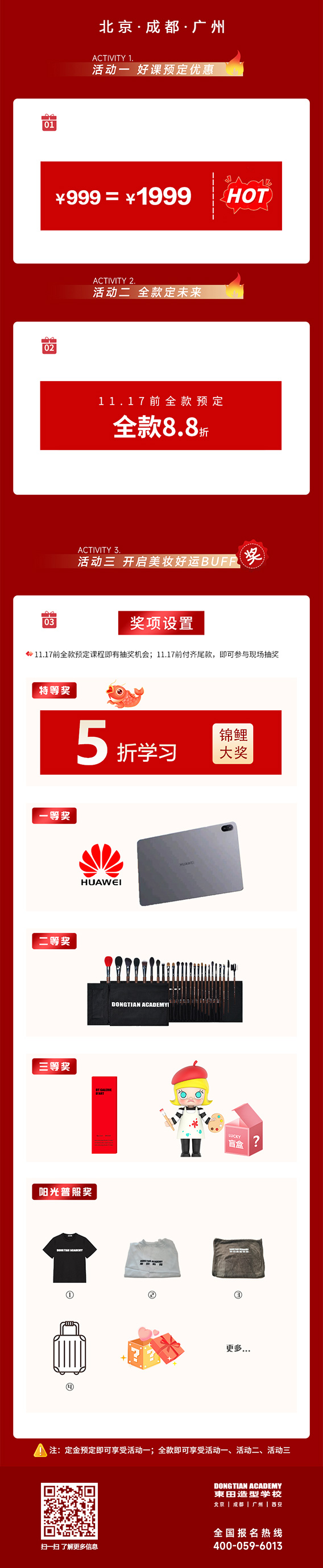 北京東田之星學校