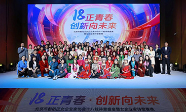 「正青春 · 向未來」東田之星學校助力北京市朝陽區(qū)女企業(yè)家協(xié)會成立18周年晚會