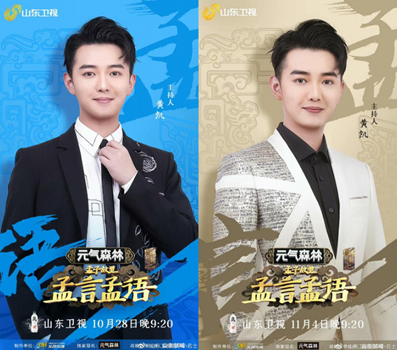 主持人黃凱國學類節目錄制