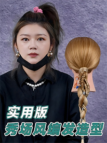 發(fā)型教程 | 時(shí)尚又實(shí)用的秀場(chǎng)編發(fā)造型 發(fā)型教程 | 時(shí)尚又實(shí)用的秀場(chǎng)編發(fā)造型