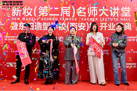 東田造型學校西安校區開業典禮