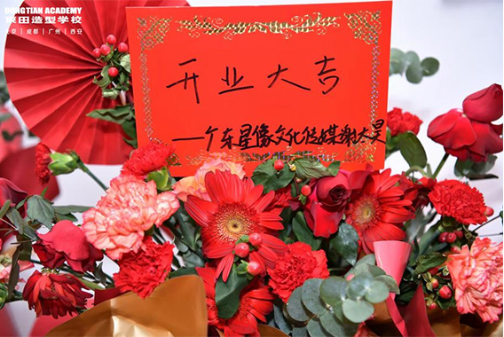 東田造型學校西安校區開業