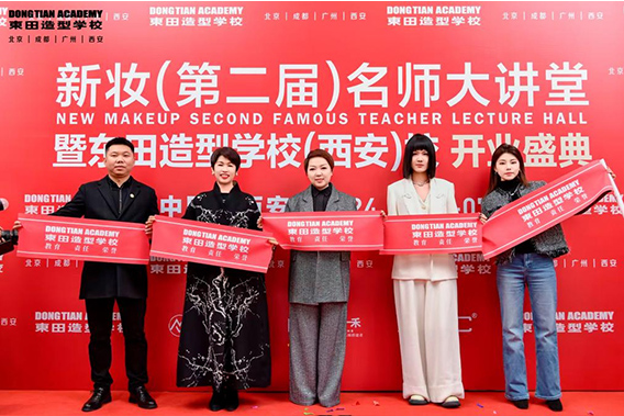 西安東田造型學校開業