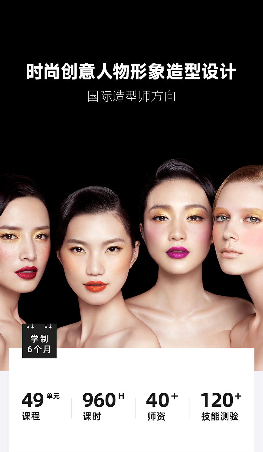 現代人物形象設計