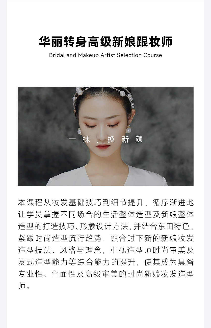 全場景新娘妝發造型