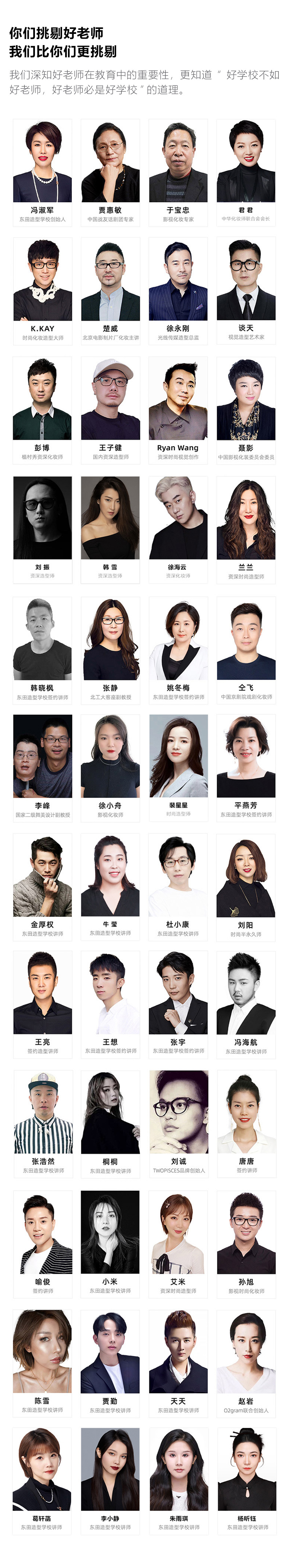 東田造型化妝學校師資