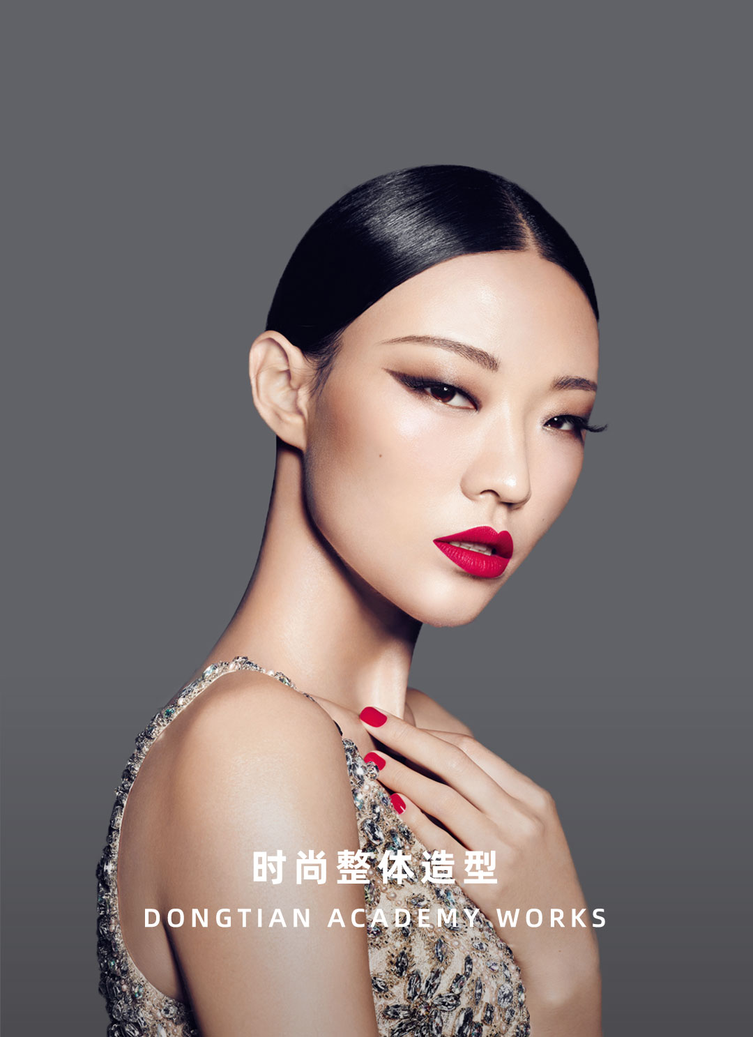 時尚造型師培訓課程